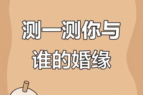 最准姻缘测试结果