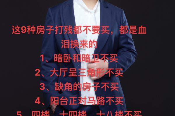 中介最不好卖的楼层买房如何看风水