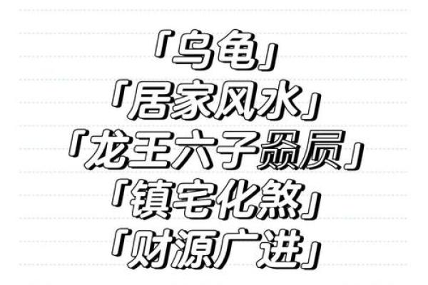 房子风水中乌龟串堂