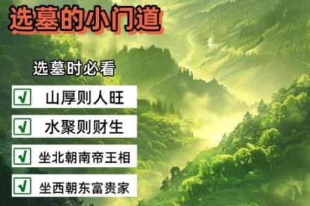 选墓地的最好风水是什么