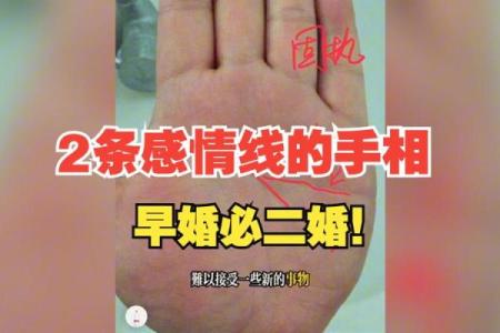 看手相算命：第二课 婚姻感情