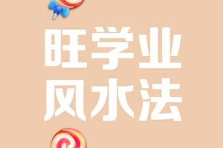 如何利用风水让自己能心想事成