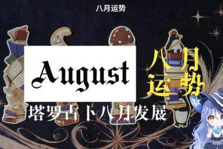 塔罗测试：八月你的事业运会如何？