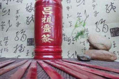 吕祖灵签23签求子