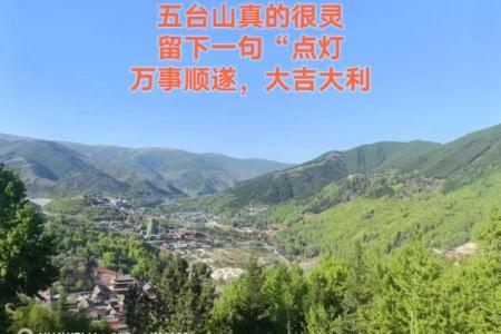 五台山的签很灵吗