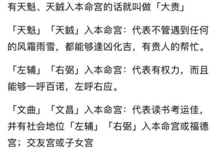 紫微斗数诸星落命宫之：龙池、凤阁星详解