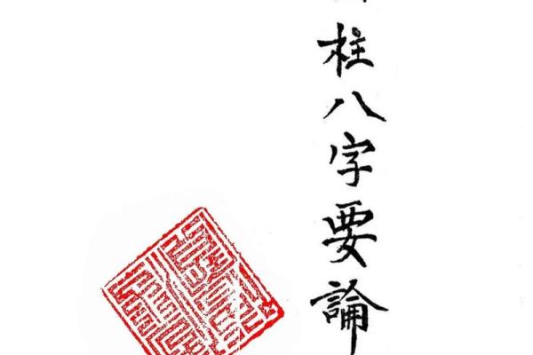 四柱八字高级教材