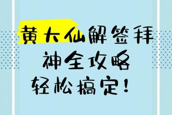 黄大仙灵签76签详解