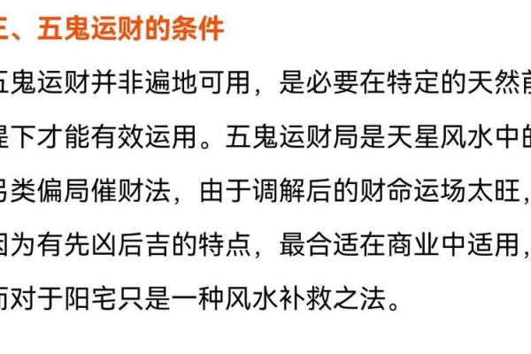 风水催横财的几大简单方法