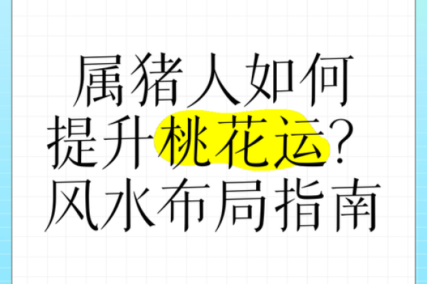 破坏桃花运的风水，男女看过来