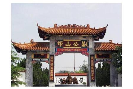 邙山公墓风水