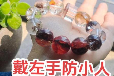 风水上防小人应该佩戴什么