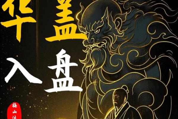 华盖八字