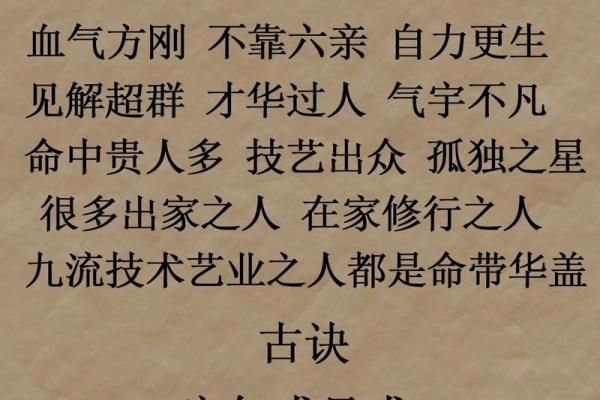 华盖八字