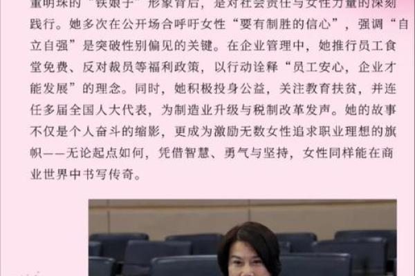 董明珠的八字命运是否已经日暮西山？