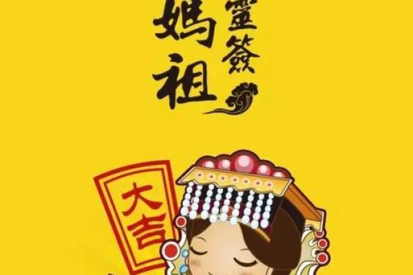 大德妈祖灵签9号签