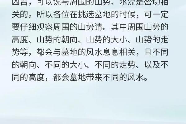 看坟地怎么看出好风水