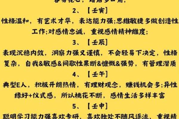 八字异性缘