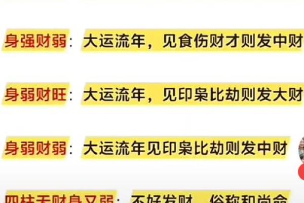 八字当中有“财”，为什么现实生活中却发不了财？