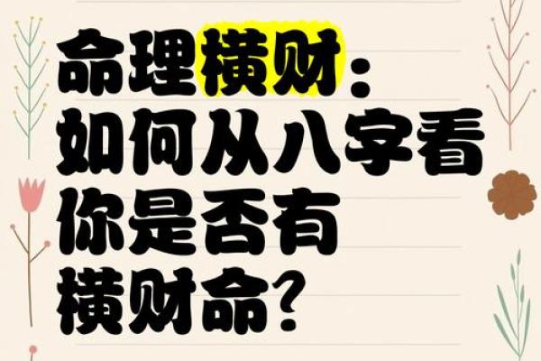 八字当中有“财”，为什么现实生活中却发不了财？