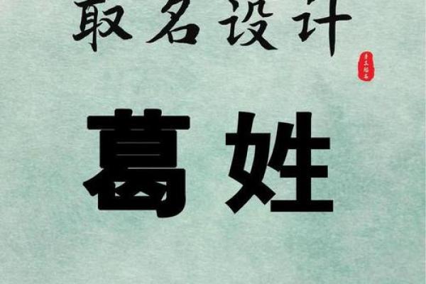 葛姓女孩名字大全-葛姓女孩起名字大全-葛姓名字大全姓名