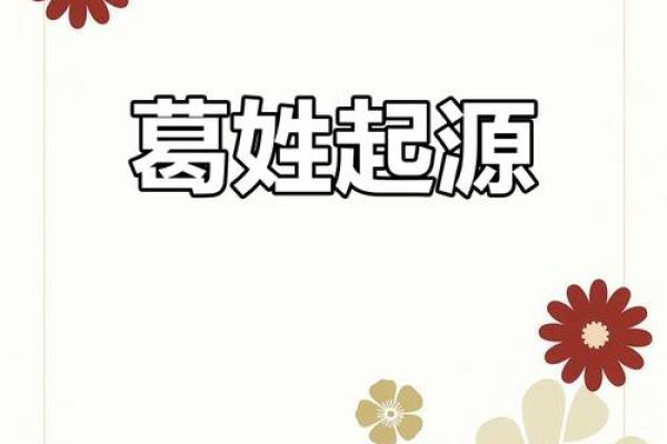 葛姓女孩名字大全-葛姓女孩起名字大全-葛姓名字大全姓名