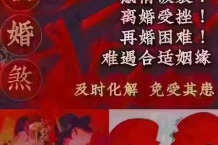 婚恋风水：不为人知的婚姻秘法