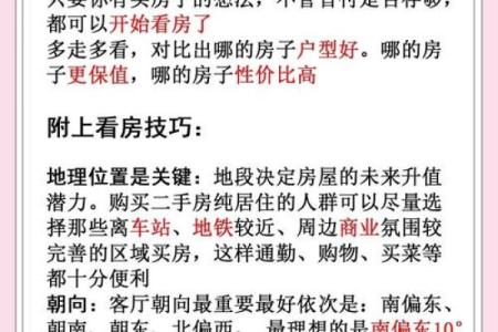 一起看看购买二手房的风水讲究