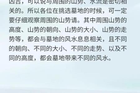 看坟地怎么看出好风水