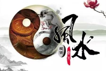 这些风水是婚姻大忌，你犯了没