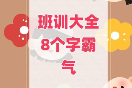 班训八字