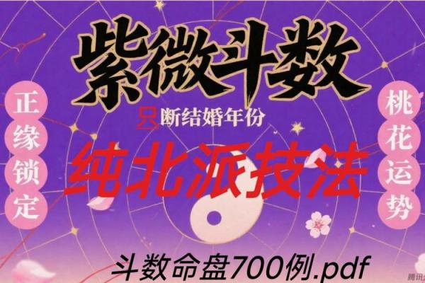 紫薇斗数如何看结婚