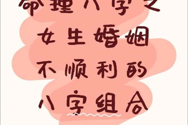 八字婚姻不好怎么化解