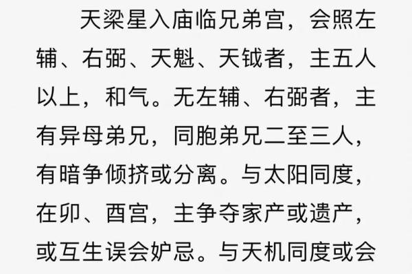 中国紫薇斗数泰斗