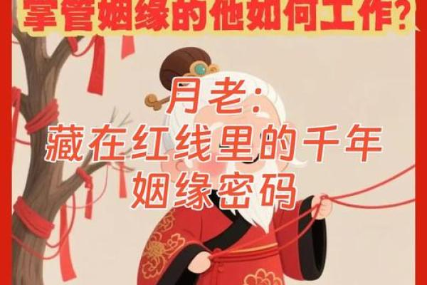 月老讲姻缘太差 月老姻缘线断了会怎么样？