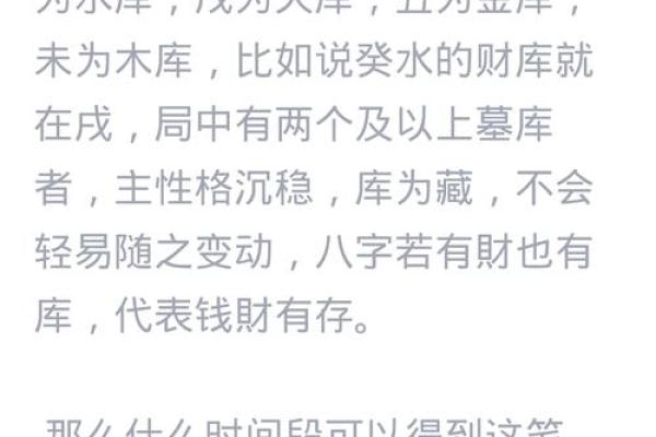 八字四天干都入墓库的命运