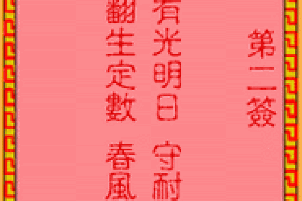 八仙宫吕祖灵签第九签