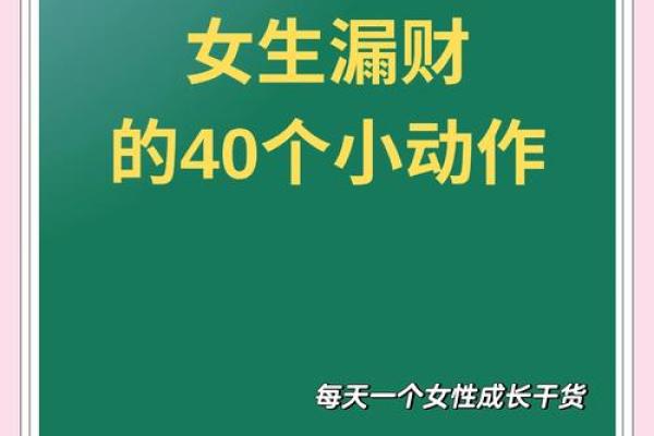这些漏财风水习惯，看你有没有
