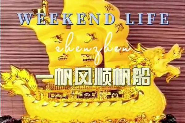 一帆风顺，能提升事业运的风水