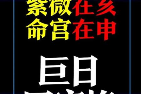 紫微斗数之格局概论：定贫贱局