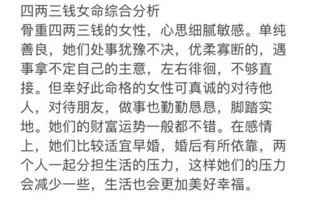 袁天罡男女称骨算命：四两三钱命运详解