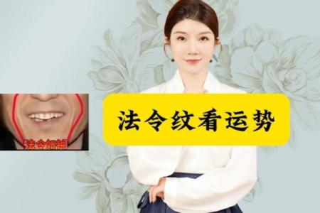 法令纹面相算命看看你命运好坏
