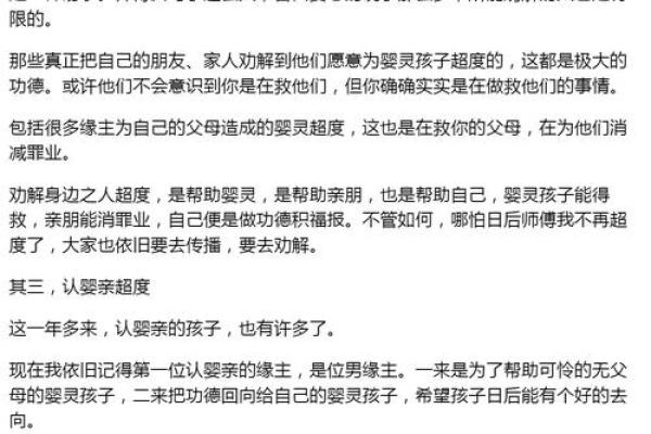 算命说有堕胎婴灵需要做超度吗,堕胎婴灵必须要