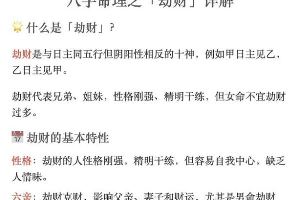 八字劫财正财