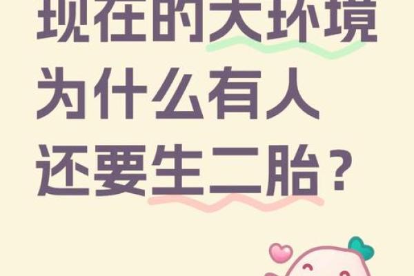 八字胎养