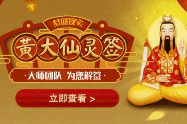 黄大仙灵签93签财运