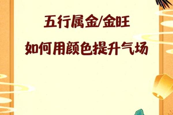 风水开运 金命男人如何旺财