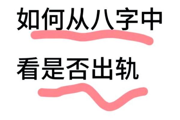 易被骗钱骗感情的八字命理