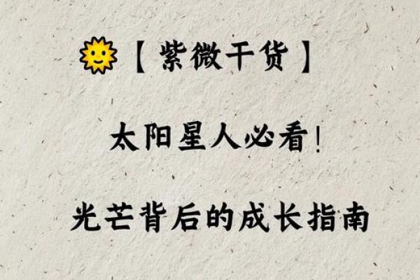紫薇斗数太阳迁徙