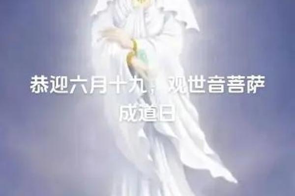 观音菩萨成道日是哪一天 观音菩萨成道日是什么时候
